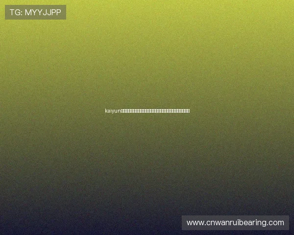 kaiyun体育如何打造专业的体育直播体验，满足不同用户的多样化需求