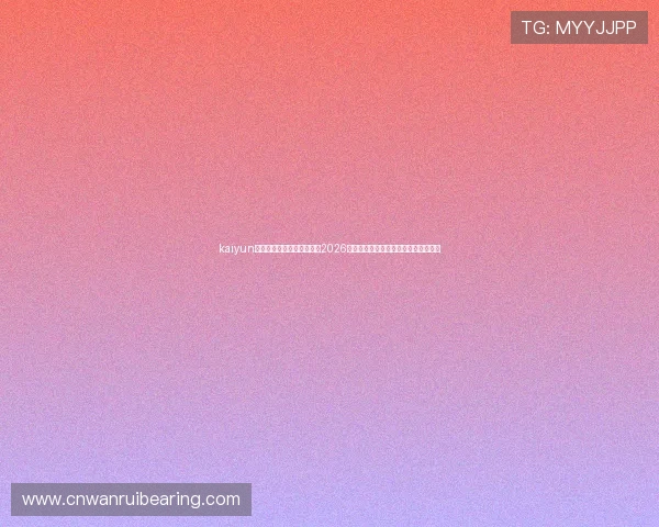 kaiyun体育直播助你第一时间了解2026世界杯赛程安排、比分更新与精彩集锦 kaiyun体育直播助你第一时间了解2026世界杯赛程安排、比分更新与精彩集锦
